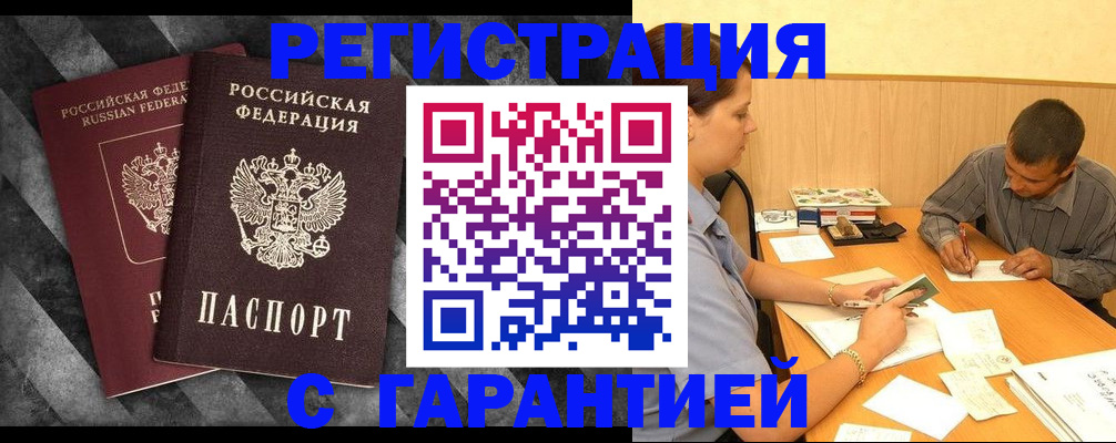 временная регистрация собственник в Майском